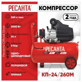  Компрессор Ресанта КП-24/260М (74/7/3) 